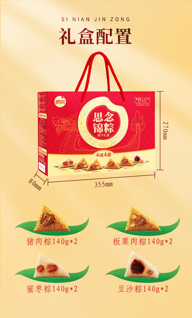 思念粽子蜜枣礼盒思念锦礼1120g真空包装端午甜粽肉粽多种口味