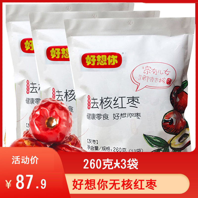 Good to think of your red date Sister Non-nuclear Ready-to-eat Date 260g * 3 bags of special production of Qiaozao Zaozi Xinjiang grey date snacks