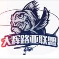 大辉路亚众向户外钓具服饰