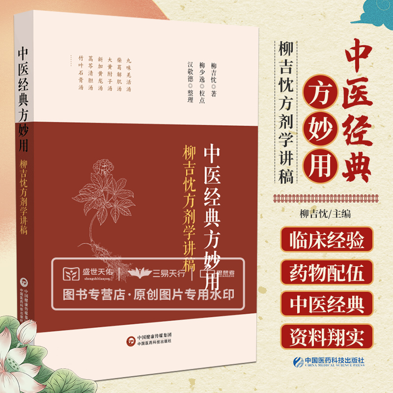 皇漢醫學 湯本求真著 皇漢醫學湯本求真著日本傷寒大家漢經方診療醫學中醫診斷