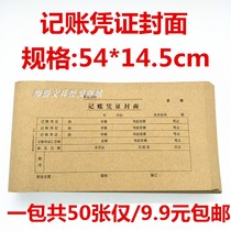 Bookkeeping voucher cover 54*14 5 accounting cowhide cover VAT ticket size general horizontal accounting supplies