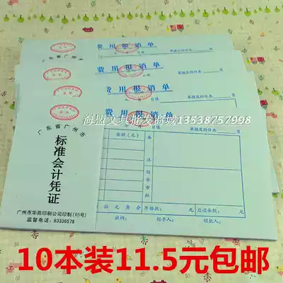 Fee reimbursement single shoulder financial accounting supplies certificate 24K reimbursement approval Guangzhou Finance Bureau General