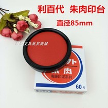 Zhu meat printing Taiwan Libai MS-60 quick drying red ink paste unit bank check financial office supplies