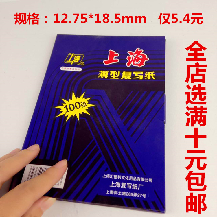 Shanghai brand carbon paper A5 double-sided blue printing paper 32K double-sided 12 75*18 5 boxes 274 type 100 sheets for finance