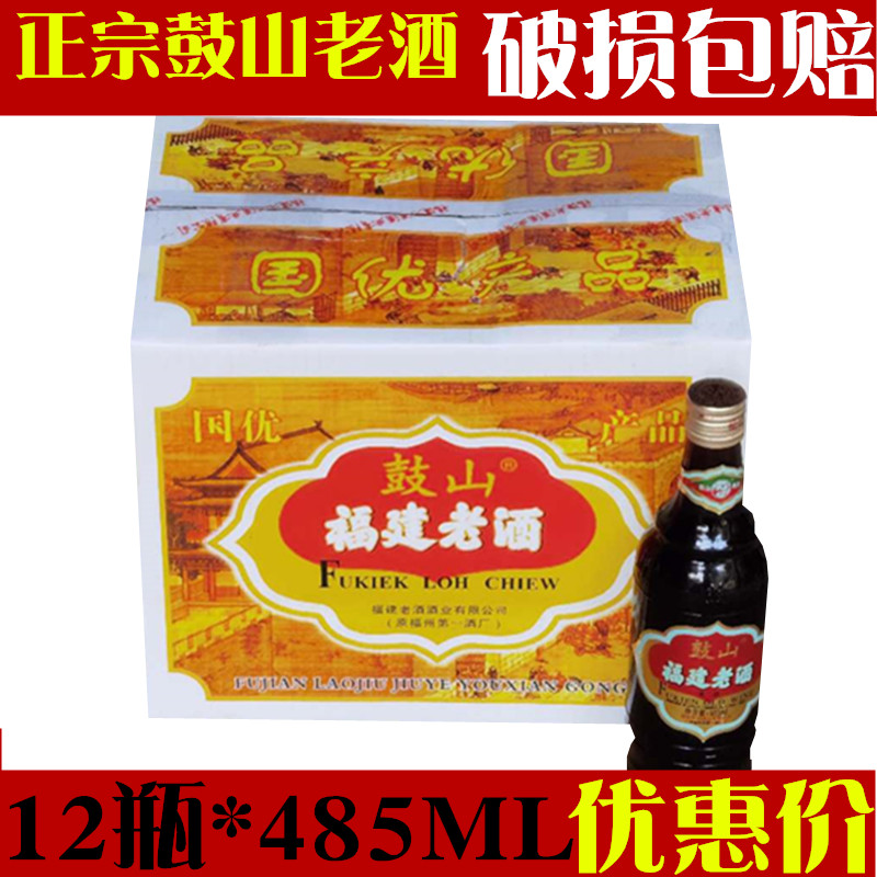 12 bottles of authentic Authentic Drum Hill Signs Fujian Old Wine Yellow Wine Condiments Wine Condiments To Fishy and Rice Wine 485ml * 12 bottles