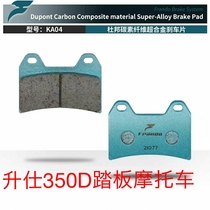 Cheliwu brake pads are suitable for: Shengshi 350D carbon fiber pads