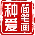 种爱简笔画的LOGO