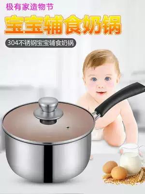 Milk pot stainless steel 304 baby baby food supplement pot instant noodle pot Mini small pot small cooking pot hot milk pot non-stick pot