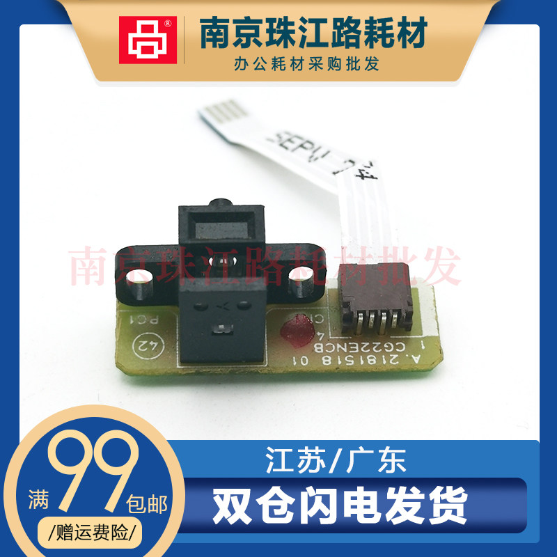 Датчик для принтера 适用爱普生 l3110 l3115 l3116 l3117 l3118光栅圆盘编码盘传感器