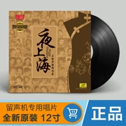 Đêm Thượng Hải bài hát cũ LP vinyl ghi đĩa 12 inch đĩa ghi âm dành riêng cho phim cũ - Máy hát