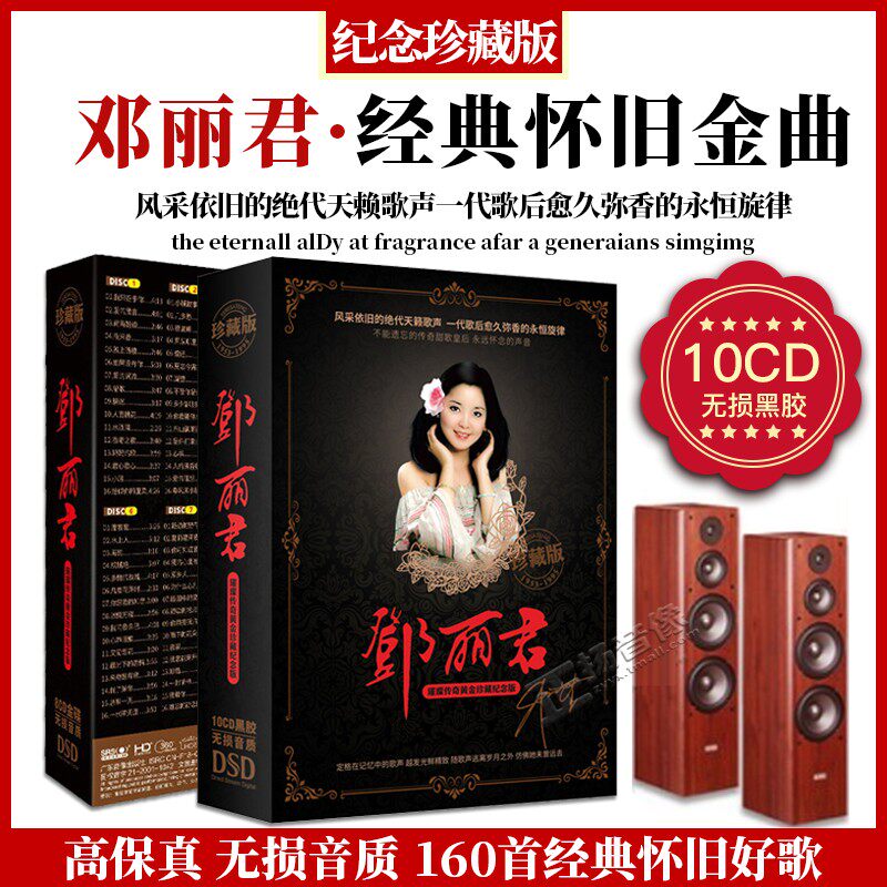 Genuine Deng Lijun sweet song Classic Old Goose Car borne cd disc Black Gel Record Car without distortion Music Disc