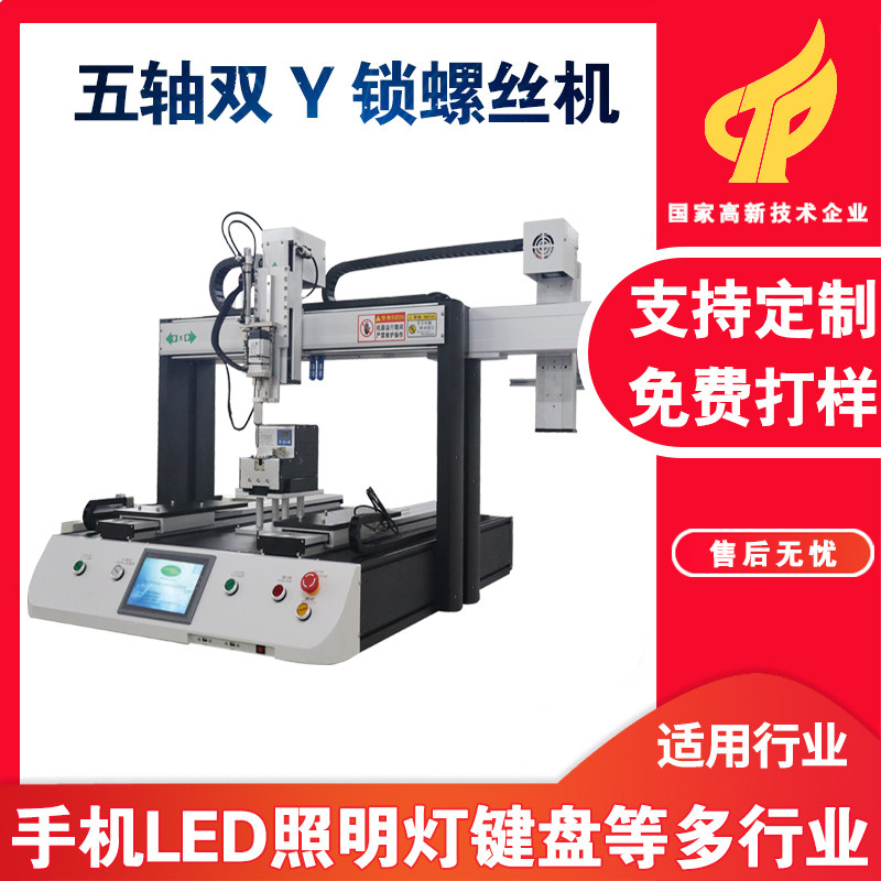 New Xinro Five-axis Double YY Automatic Lock Screw Machine Suction Double-station Screw Fully Automatic Desktop