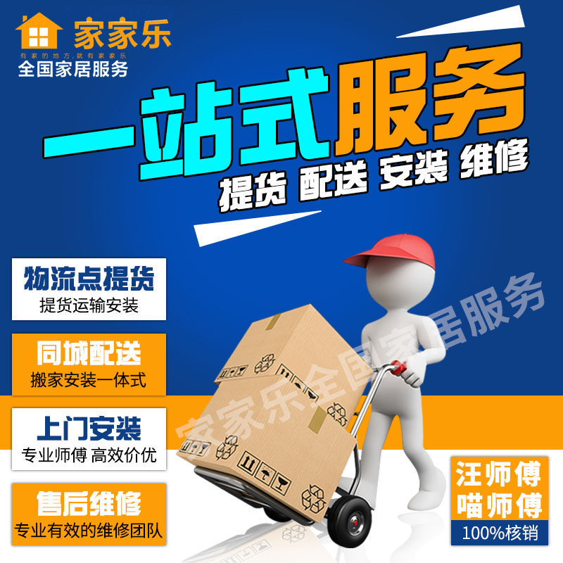 Beijing Shanghai Tianjin Shenzhen Guangzhou Chengdu Hangzhou Nanjing Chongqing furniture installation, distribution and maintenance