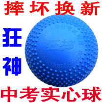 Crazy God 2KG solid ball special training ball for national primary and secondary school students examination 2kg special training ball for high school examination