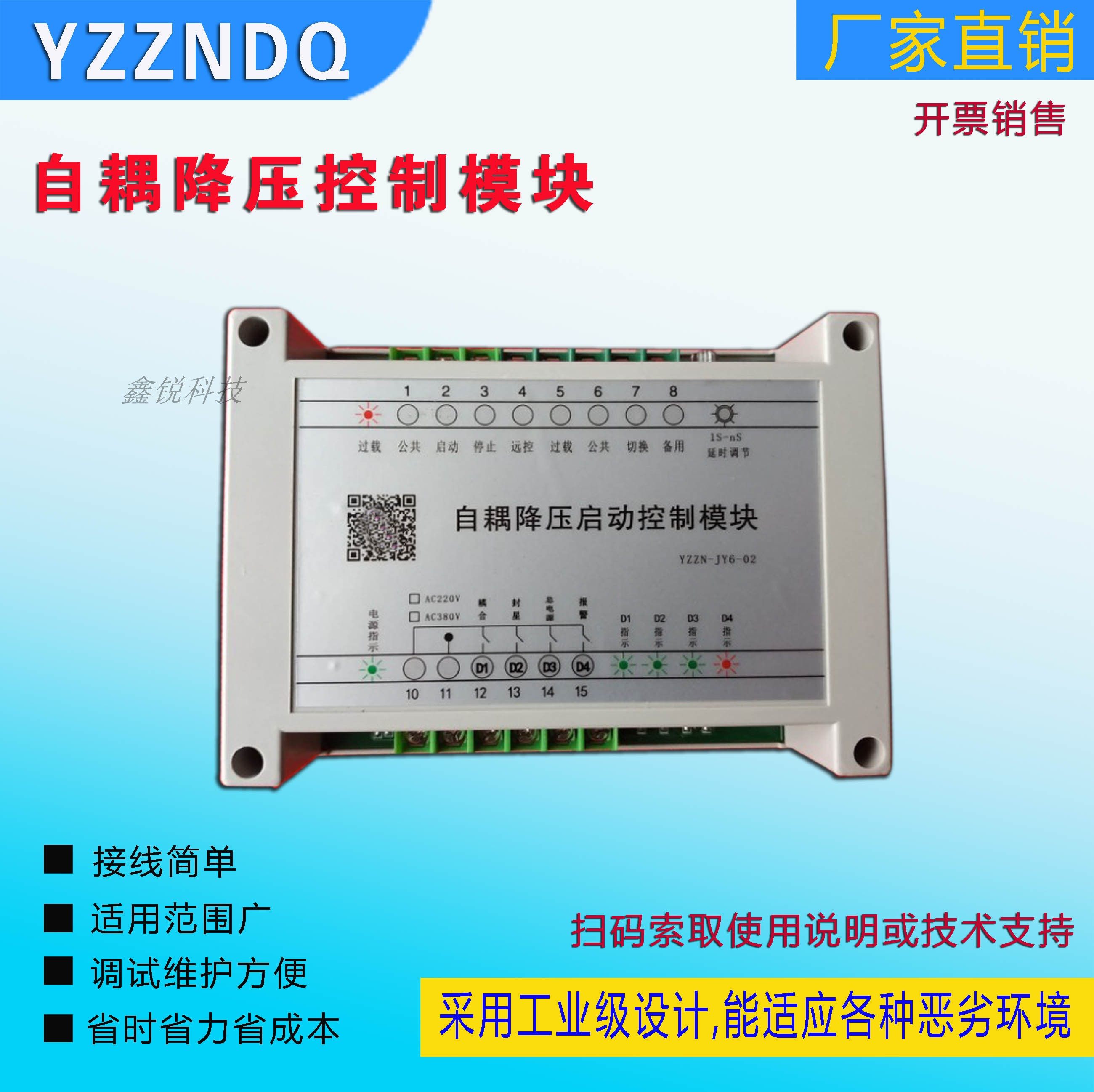 Factory direct sales high-power equipment auto-coupling step-down start controller tube single easy wiring electrician necessary