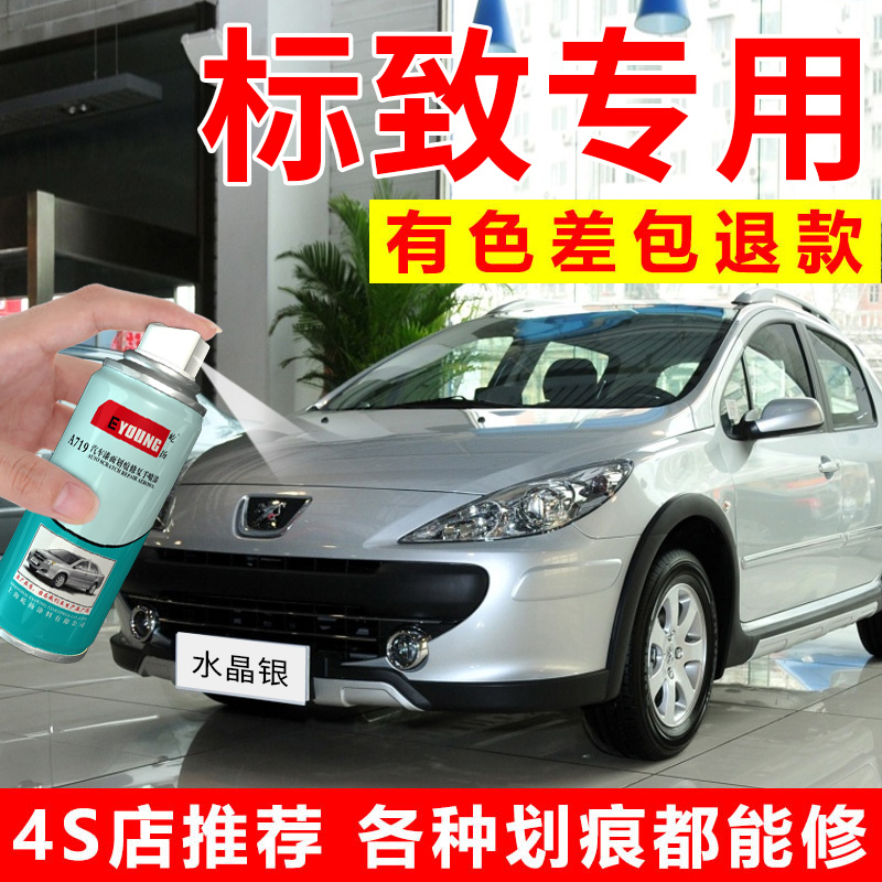 Peugeot 307 self-spray crystal silver 207 Bordeaux red car paint Scratch repair white paint pen Rhine Gray