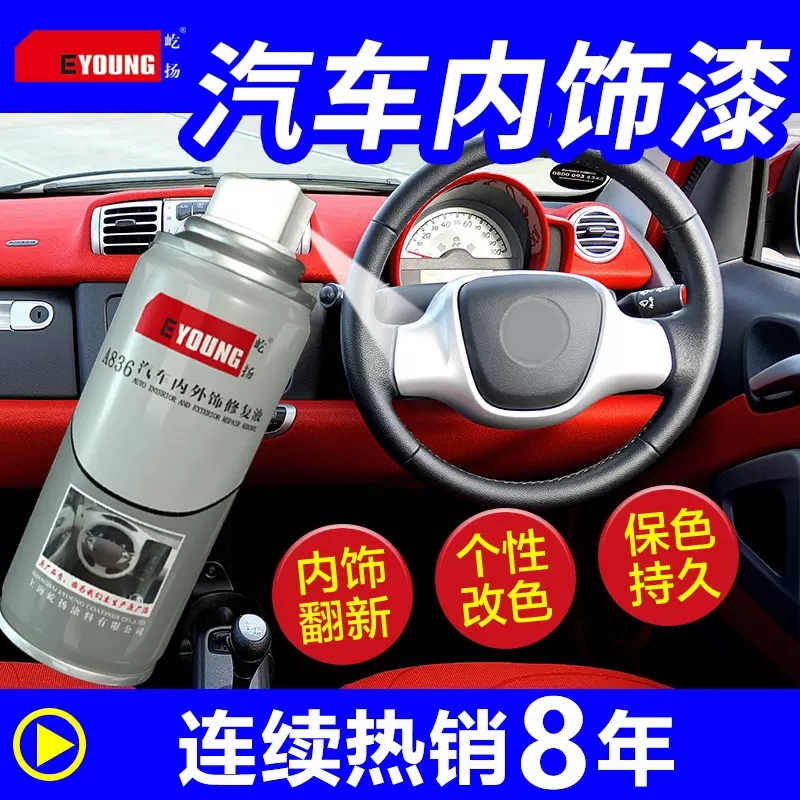 Car Interior Color-Changing Paint, Special Spray Paint for Plastic Parts, Refurbishment and Repair of Dashboard, Center Console, Door Panels, and Leather Paint Car Interior Color-Changing Paint, Special Spray Paint for Plastic Parts, Refurbishment and Repair of Dashboard, Center Console, Door Panels, and Leather Paint
