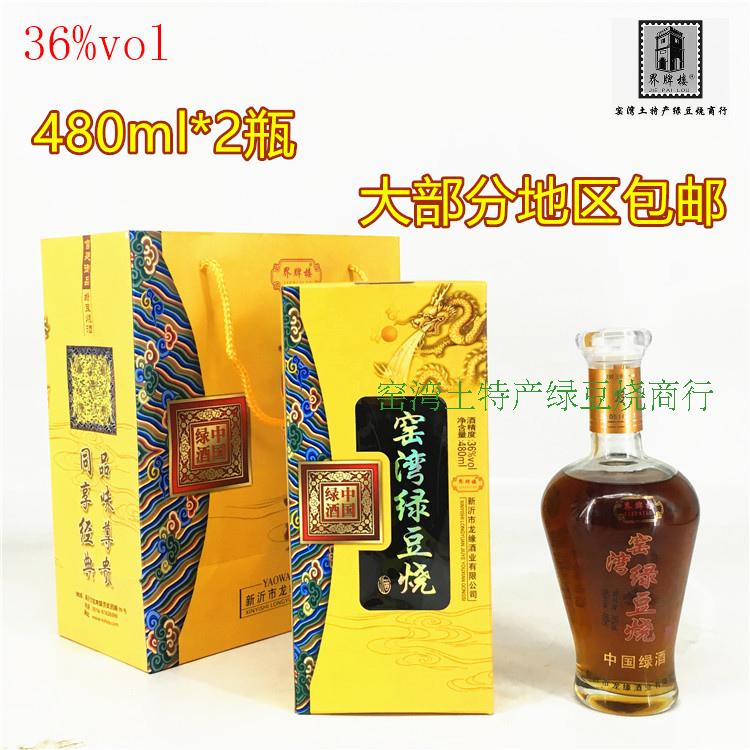 Xuzhou Special Property Xinyi Kiln Bay Green Bean Burning Green Bean Burning 36-degree 480ml * 2 bottles of ancient town special production package