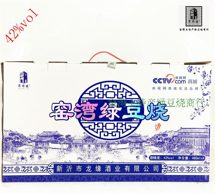 (Double 12 price guarantee) Xuzhou specialty Yaowan mung bean shochu blue and white porcelain 42 degrees ancient locust tree