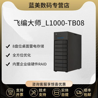 Feibian master 8-disk thunderbolt direct-connected das disk array