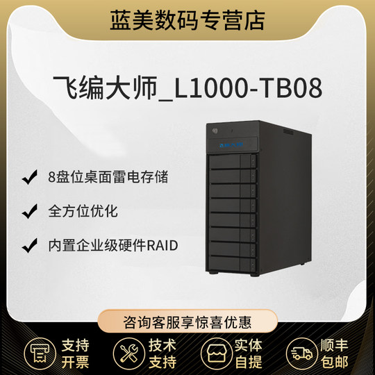 Feibian Master 8-disk Thunderbolt direct-connected DAS disk array