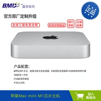 Mini Console Apple Apple M1 Mini Console Mini Mini Mini Mini Desktop Host поддерживает официальное индивидуальное обновление