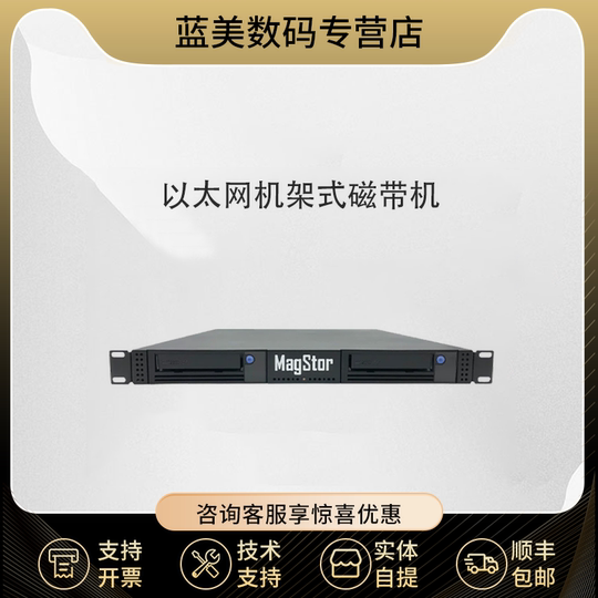 Flying Master LTO8 Drive Rack Mount Tape Drive