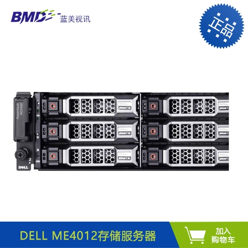 Dell (Dell) серверная дисковая массива Storage Me4012/ME4024 ME4012/Двойное управление/600 Вт двойное электричество/3,5 дюйма 12 диск