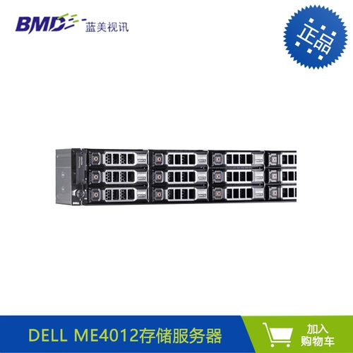 Dell (Dell) серверная дисковая массива Storage Me4012/ME4024 ME4012/Двойное управление/600 Вт двойное электричество/3,5 дюйма 12 диск