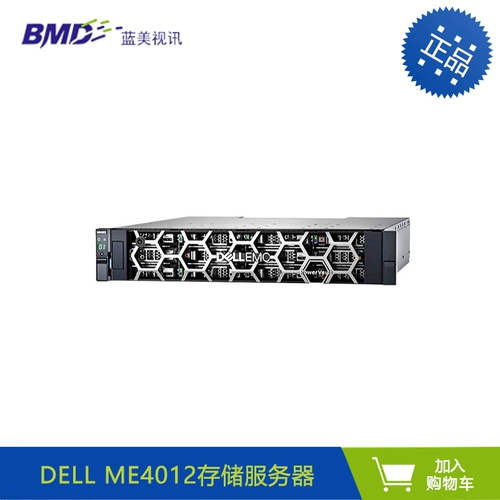 Dell (Dell) серверная дисковая массива Storage Me4012/ME4024 ME4012/Двойное управление/600 Вт двойное электричество/3,5 дюйма 12 диск