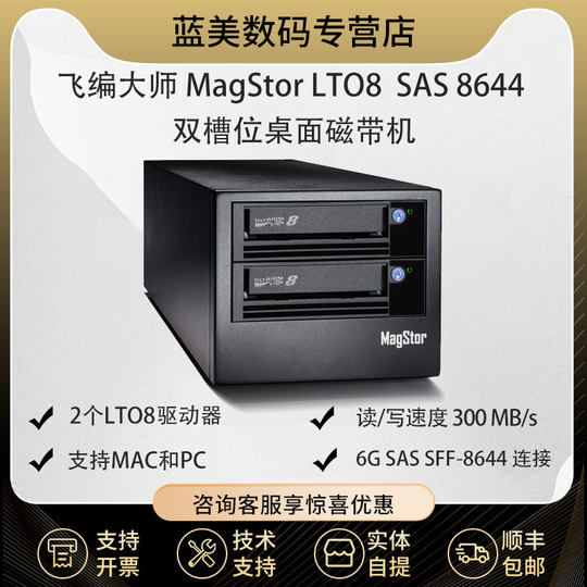 Flying Master SAS6G interface dual-slot tape drive