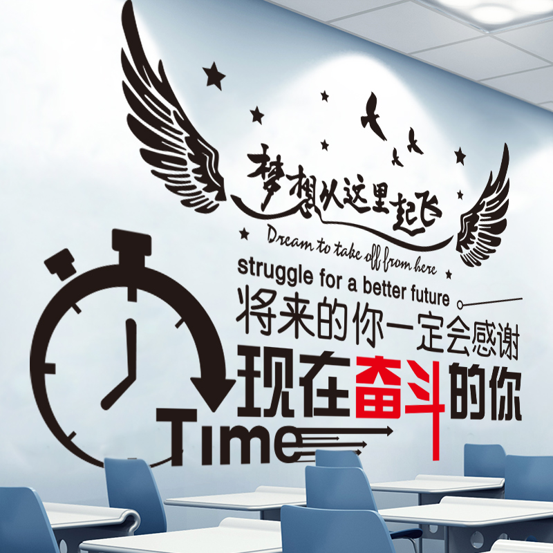 Creative personality inspirational slogan wall sticker High school classroom class culture decoration Dormitory decoration Poster self-adhesive