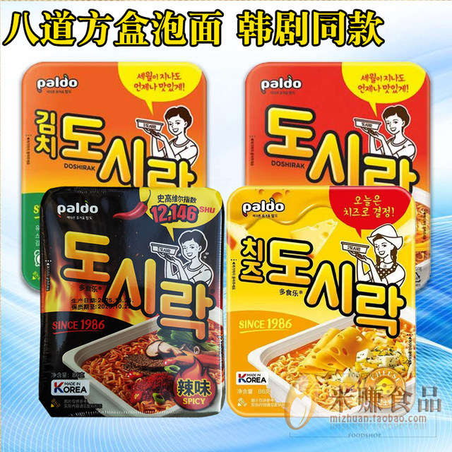 Reba’s same style eight-way square box instant noodles