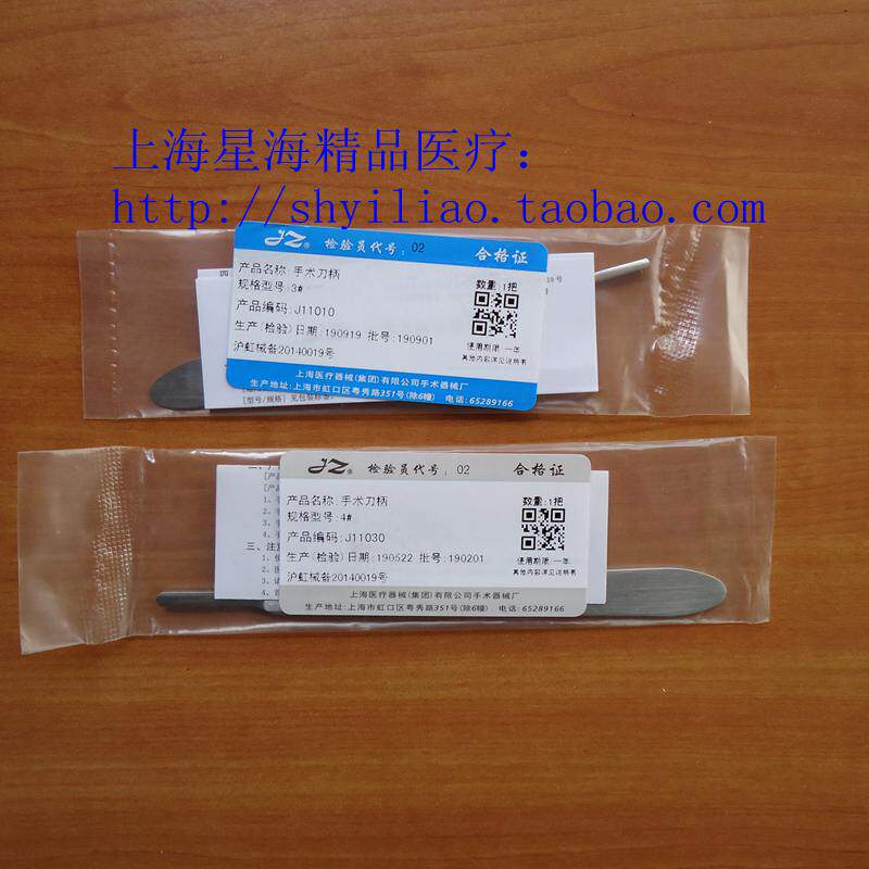 Shanghai Admiralty (JZ) Surgical shank knife holder No. 3 No. 4 7 1 put the price