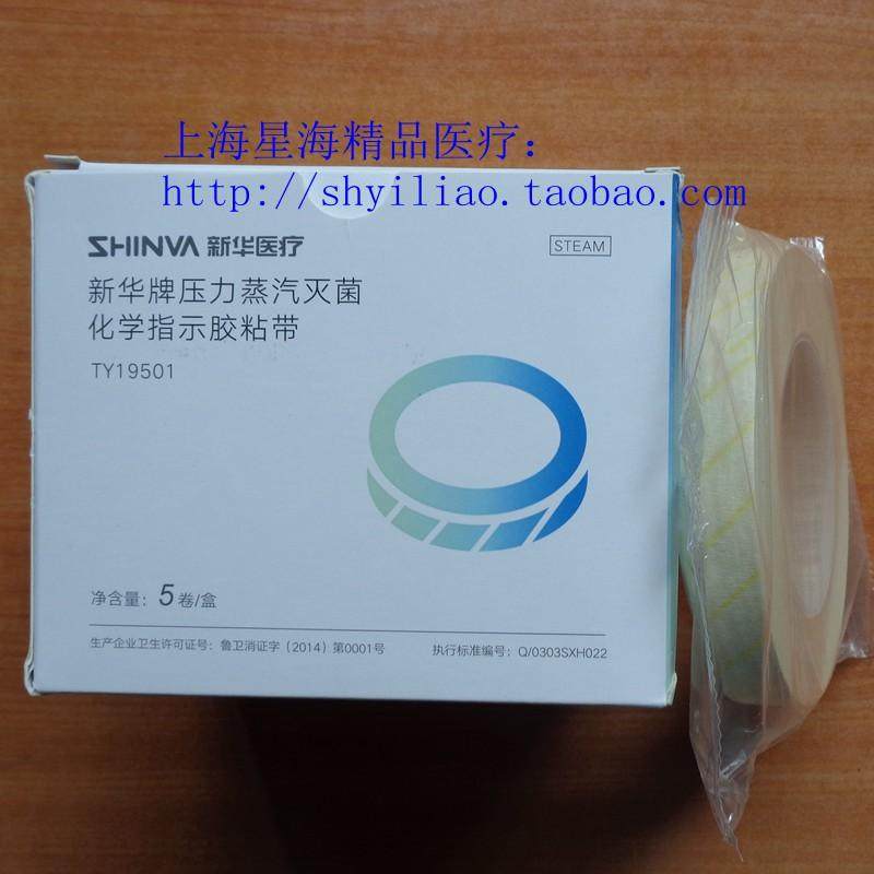 新华牌压力蒸汽灭菌指示胶带 山东新华化学指示胶带