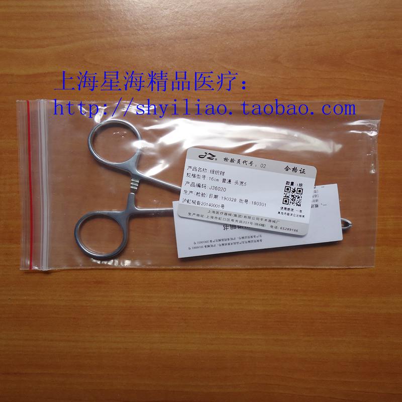 Shanghai Admiralty Stainless Steel Medical Tissue Pliers niers 14cm16cm18cm