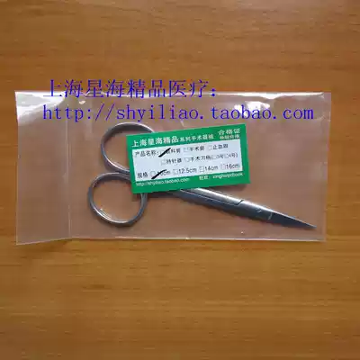 Shanghai Xinghai Shanghai Admiralty (JZ)10cm straight pointed curved tip eye scissors quality assurance