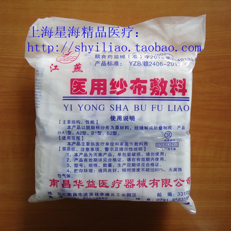 Jiangyan brand 5*7*8 layers of absorbent cotton sterilized medical gauze block gauze sheet 10 pieces