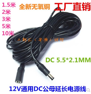 DC all-copper DC5 5*2 1MM male to female plug line DC monitoring extension line 12V round head round hole power cord