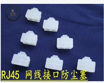 黑白两色硅胶RJ45电脑水晶头网口防尘塞光猫路由器网口防尘防氧化