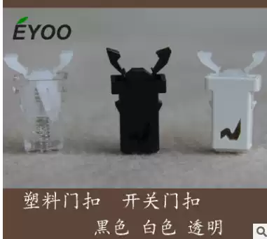 Plastic plastic switch door buckle electrical mechanical door buckle automatic luggage press trash can spring buckle