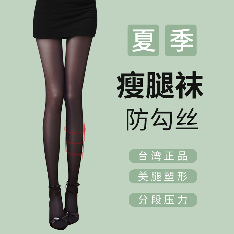 Taiwan Elastic Stockings 980D Super Pressure Slimming Leg Socks Tight-Fitting Pantyhose Spring and Autumn Ultra-Thin Anti-Snagging