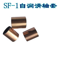 SF-1 SF-1 31 *35 * 5 oil-free bush self-lubricating composite bearing bush shaft sleeve