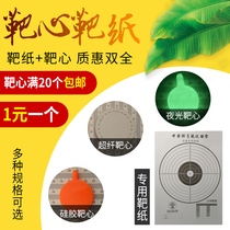 Tapbow target heart luminous silica gel target to put the paper resistant to thickening practice handle superfiber competitive target paper shooting