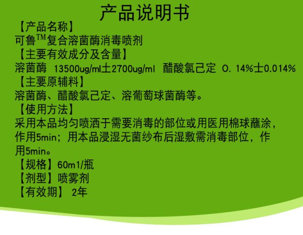 5 Kelu phức hợp lysostaphin tiệt trùng enzyme xịt mèo và chó vết thương nhiễm trùng vết loét da 60ml - Cat / Dog Medical Supplies kim tiêm thuốc thú y	