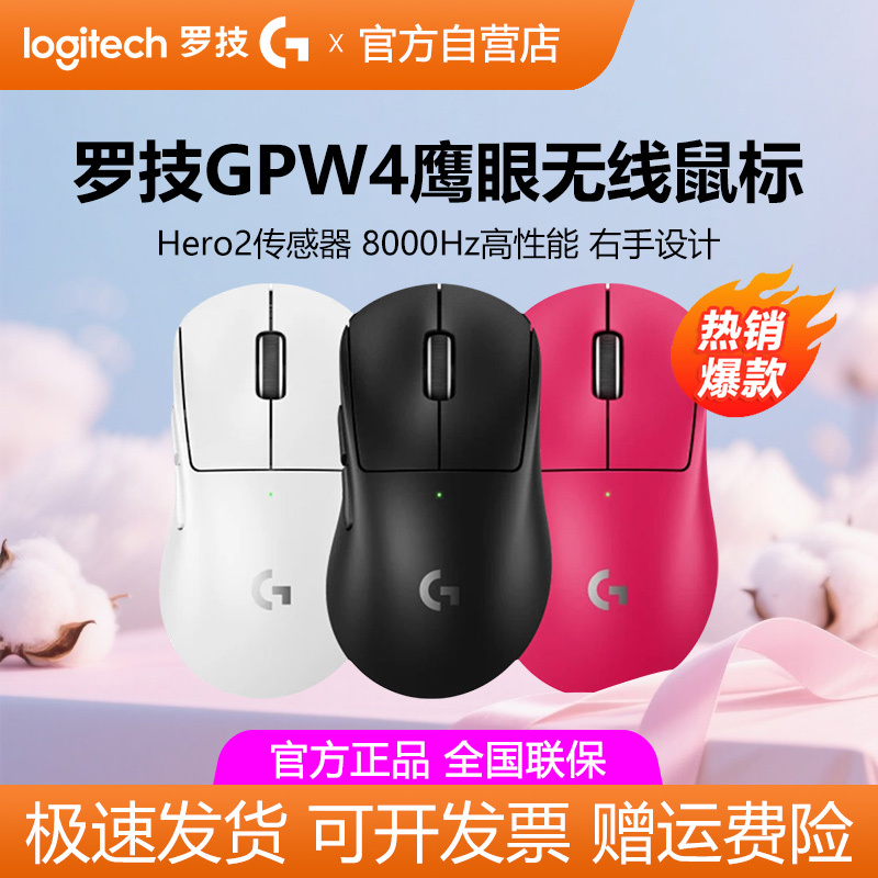 Logitech Gpw4 Eagle Eye Wireless Mouse Shitlord 4Th Generation Dual-Mode Esports Gaming Laptop Peripheral Fps Unboxing