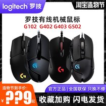 Logitech Wired gaming Gaming mouse G102 G402 G403 gpro g502hero eat chicken macro LOL CF