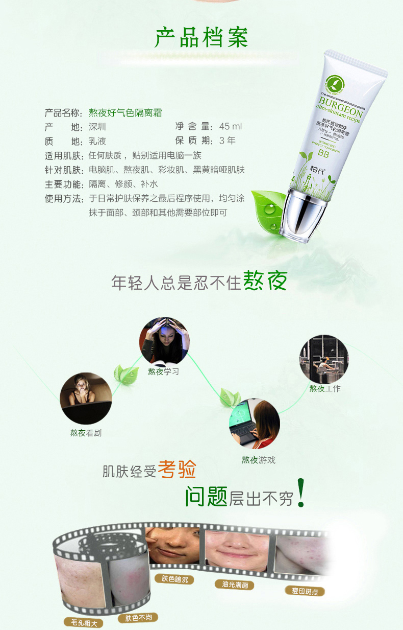 Mầm cây của Bai giữ được cả đêm màu BB cream dưỡng ẩm giữ ẩm che phủ lớp kem nền trước kem cô lập chính hãng 45ml che khuyết điểm