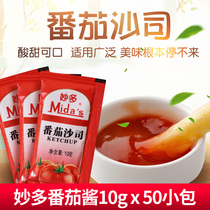 Brilliant tomato sauce 10g * 50 packs small tomatoes stuffed with tomato sauce sushi hands grab cake fries with sauce