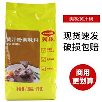Nestlé Maggi yellow juice powder seasoning 1000g Marinated barbecue beef broth sauce dressing